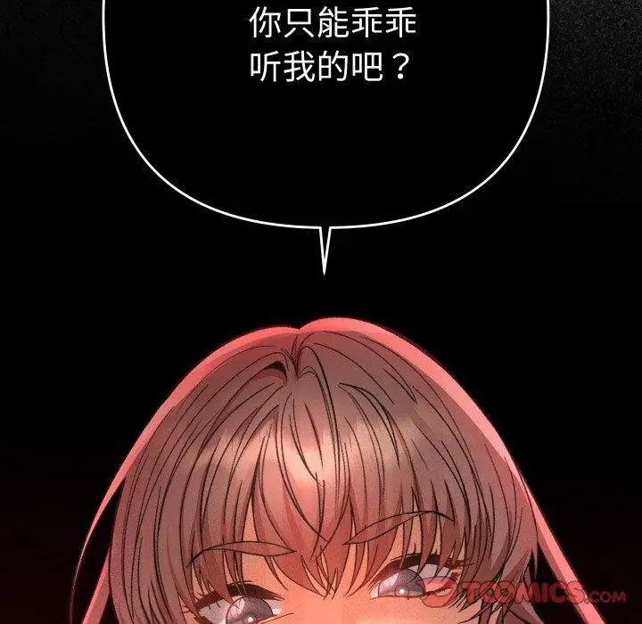 漫画《她们教会我的事》第11话第132张图