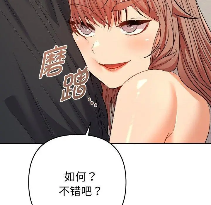 漫画《她们教会我的事》第11话第136张图