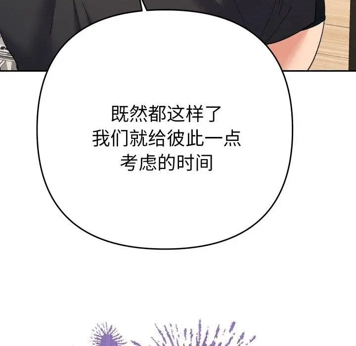 漫画《她们教会我的事》第11话第142张图