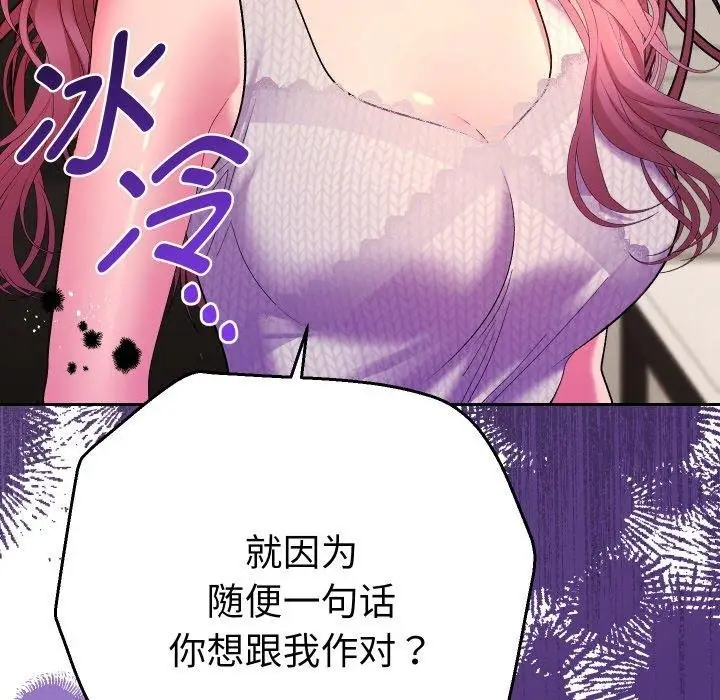 漫画《她们教会我的事》第11话第145张图