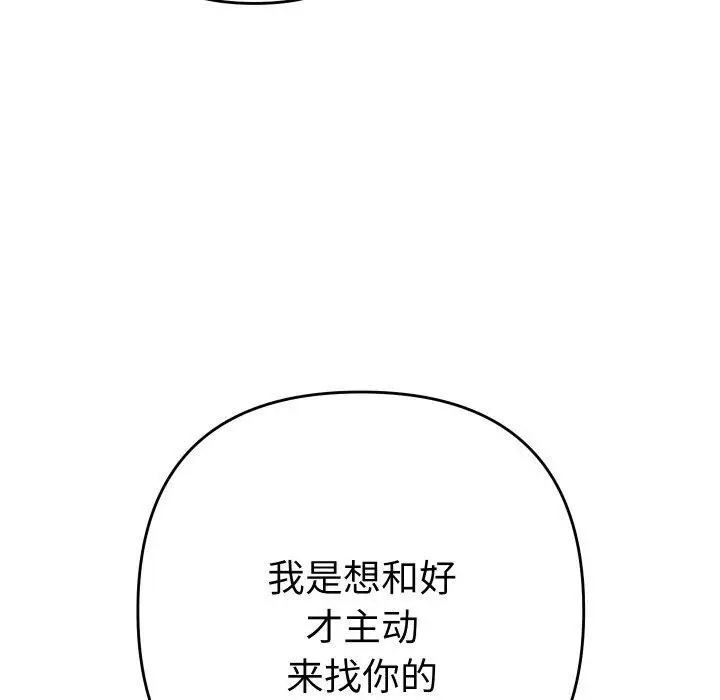 漫画《她们教会我的事》第11话第149张图