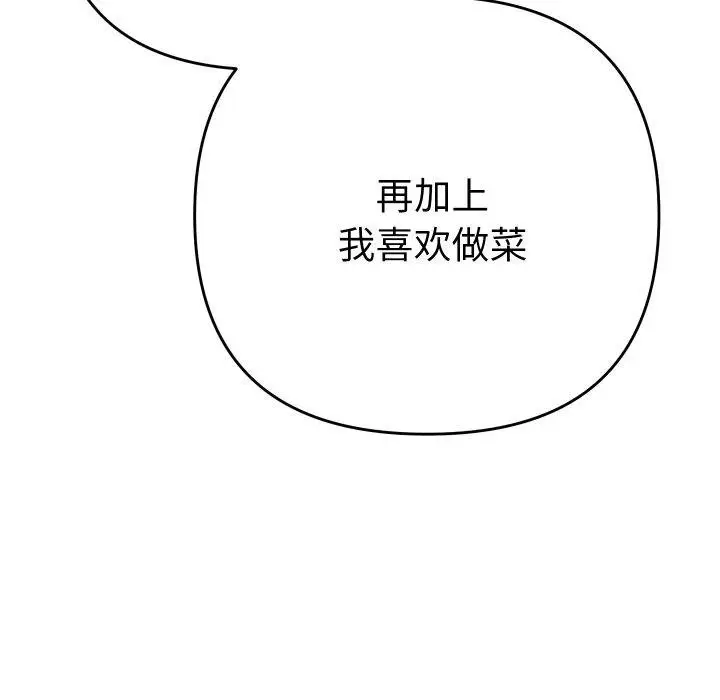 漫画《她们教会我的事》第11话第15张图