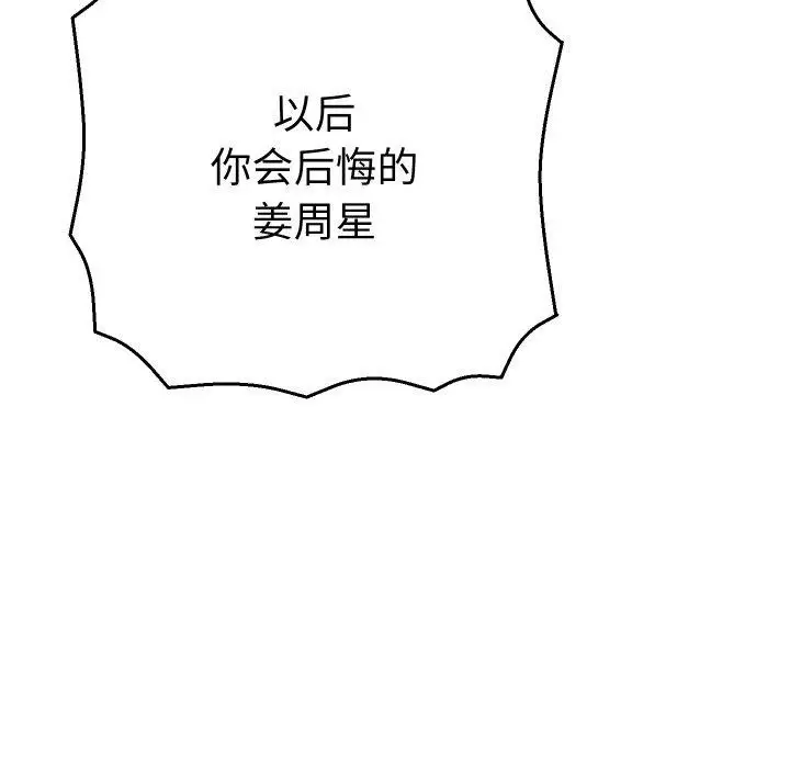 漫画《她们教会我的事》第11话第157张图