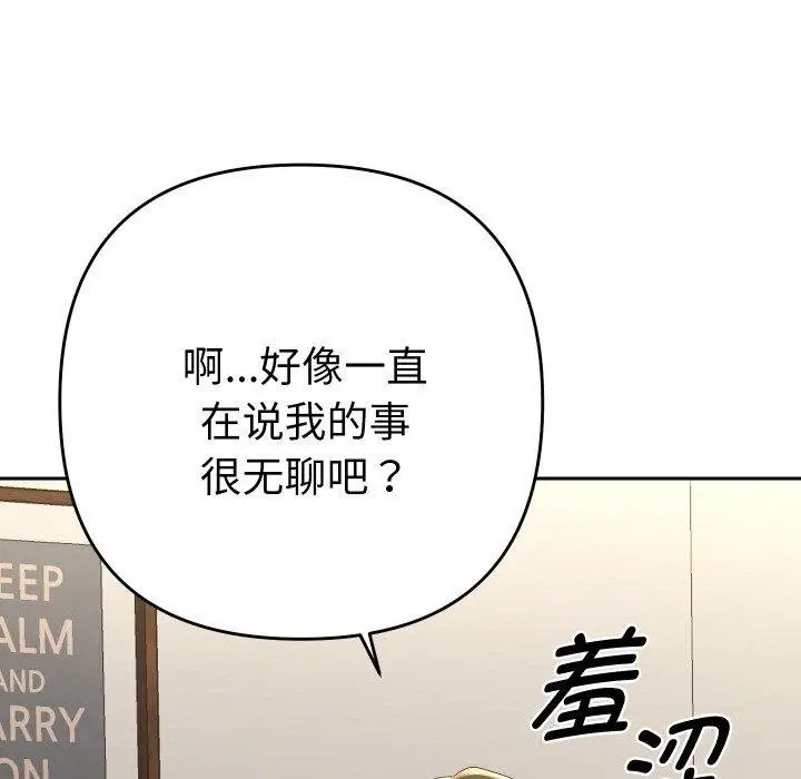 漫画《她们教会我的事》第11话第16张图