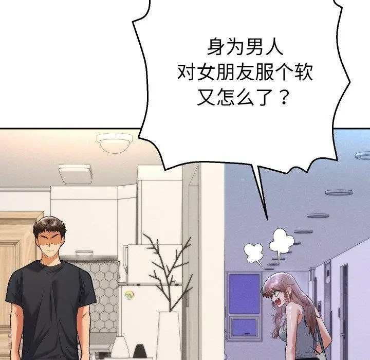 漫画《她们教会我的事》第11话第161张图