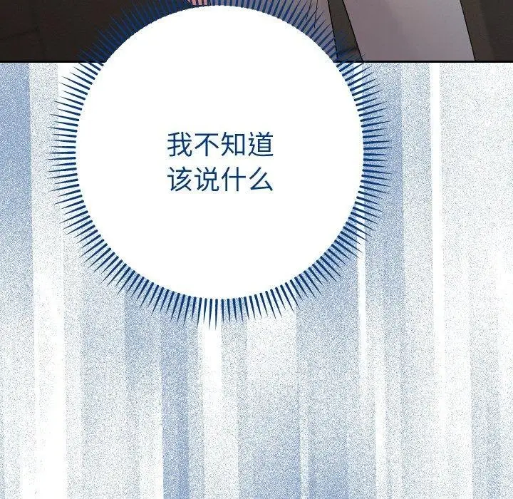 漫画《她们教会我的事》第11话第174张图