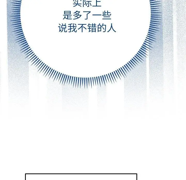 漫画《她们教会我的事》第11话第178张图