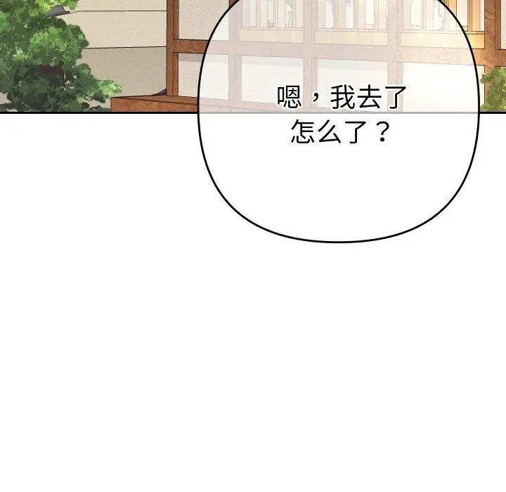 漫画《她们教会我的事》第11话第187张图