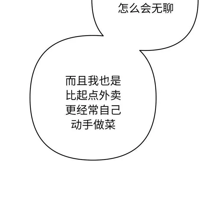漫画《她们教会我的事》第11话第19张图