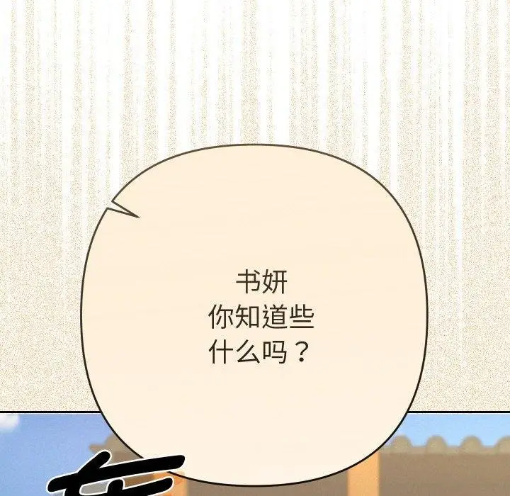 漫画《她们教会我的事》第11话第194张图