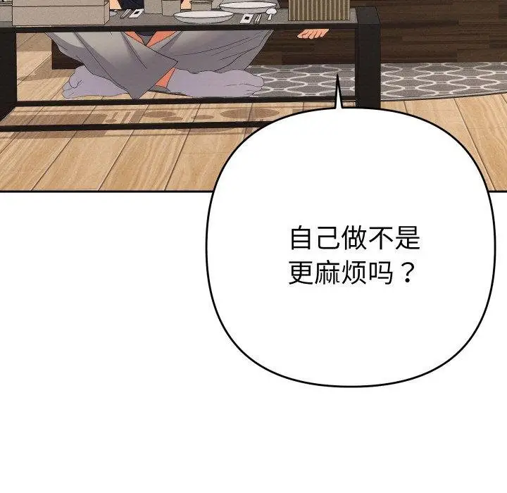 漫画《她们教会我的事》第11话第22张图