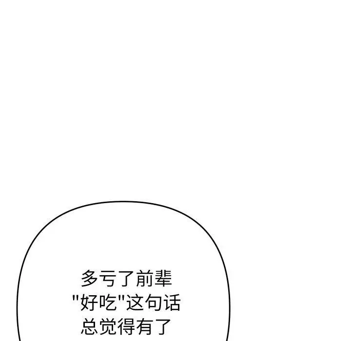 漫画《她们教会我的事》第11话第29张图