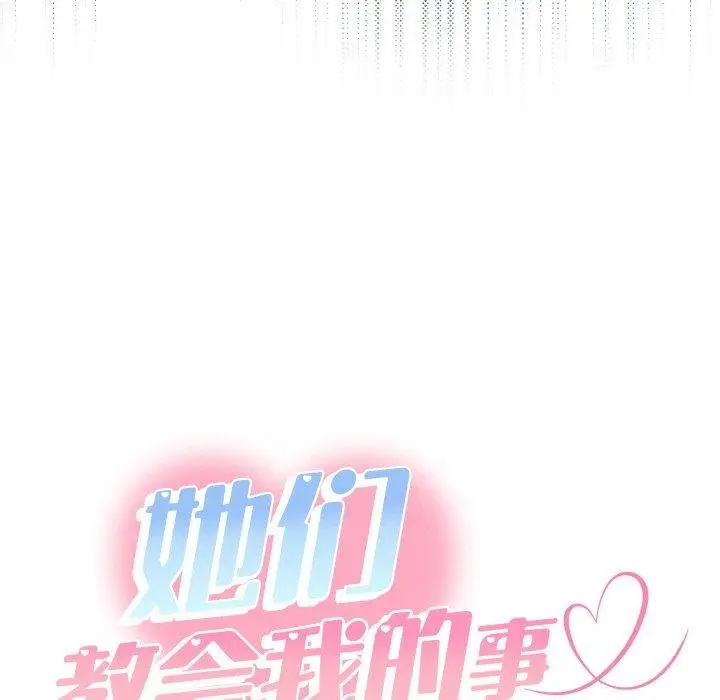 漫画《她们教会我的事》第11话第48张图