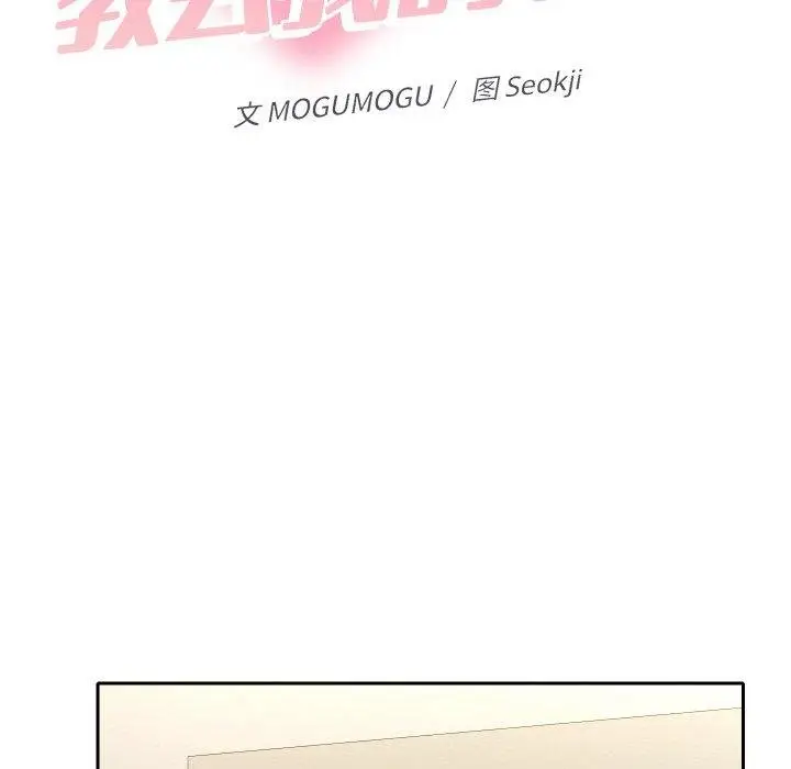 漫画《她们教会我的事》第11话第49张图