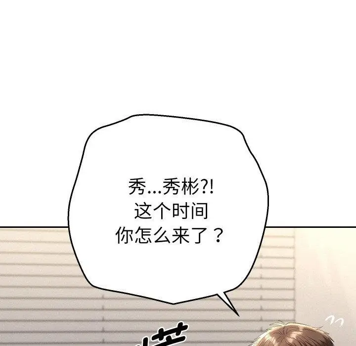 漫画《她们教会我的事》第11话第82张图