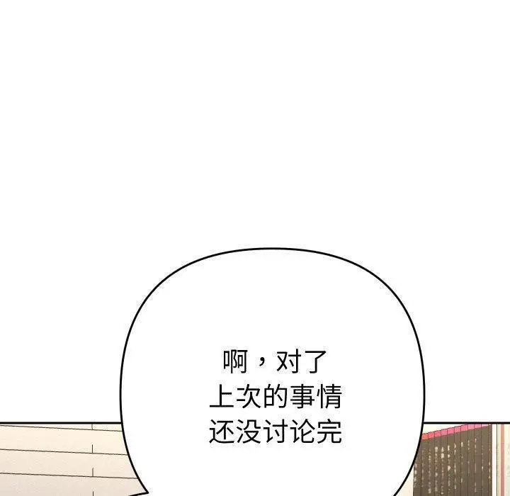 漫画《她们教会我的事》第11话第90张图