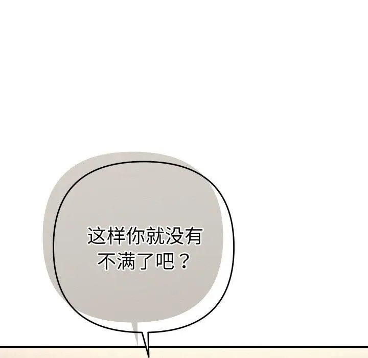 漫画《她们教会我的事》第11话第96张图