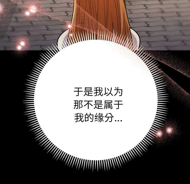 漫画《她们教会我的事》第12话第103张图