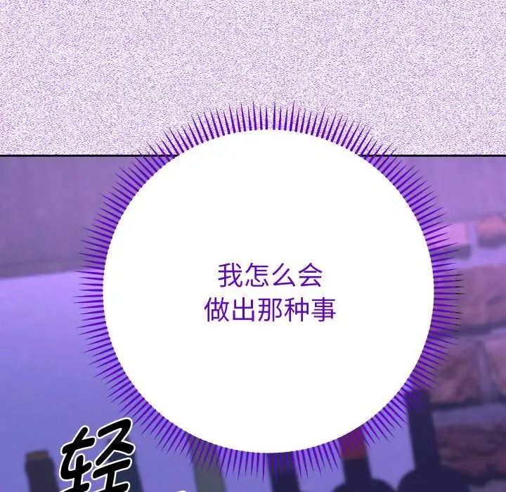 漫画《她们教会我的事》第12话第110张图