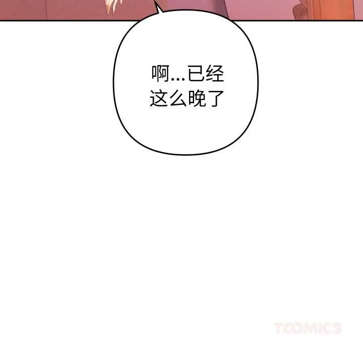 漫画《她们教会我的事》第12话第123张图