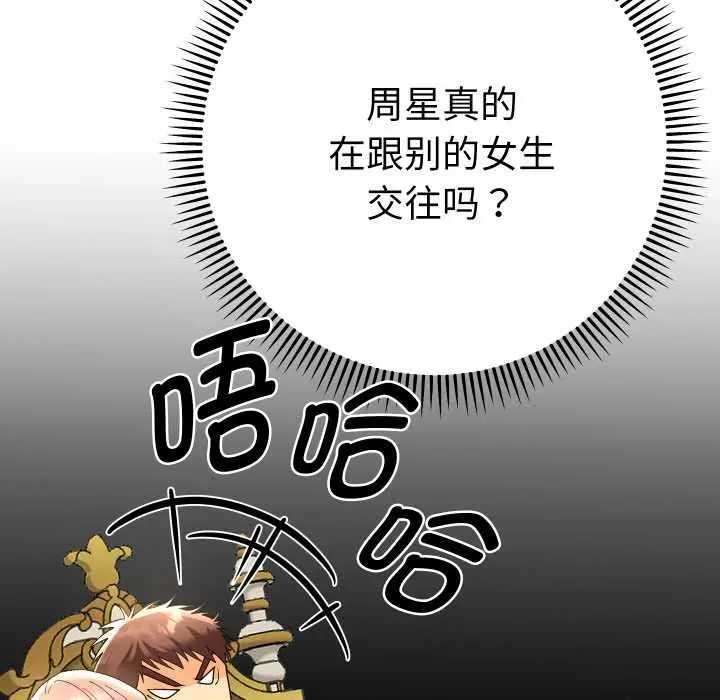 漫画《她们教会我的事》第12话第130张图