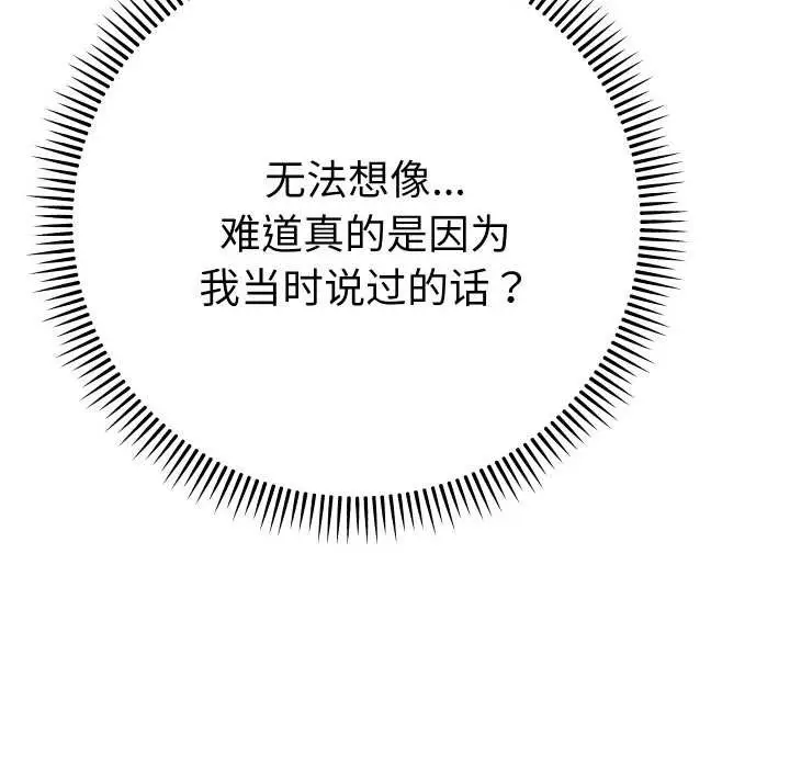 漫画《她们教会我的事》第12话第132张图