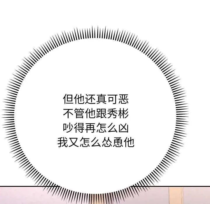 漫画《她们教会我的事》第12话第136张图