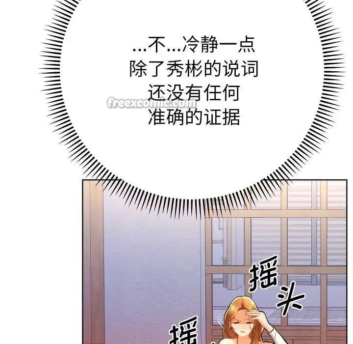 漫画《她们教会我的事》第12话第140张图