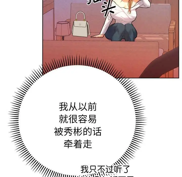 漫画《她们教会我的事》第12话第141张图