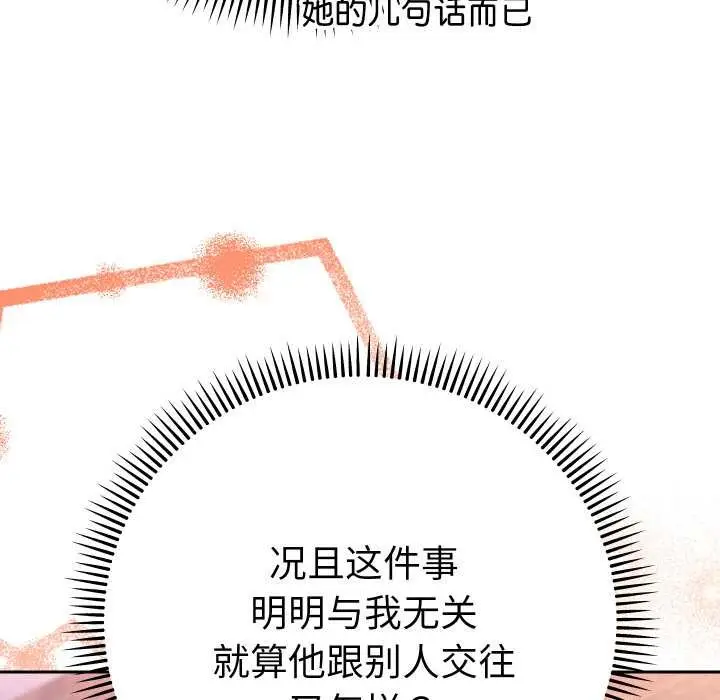 漫画《她们教会我的事》第12话第142张图