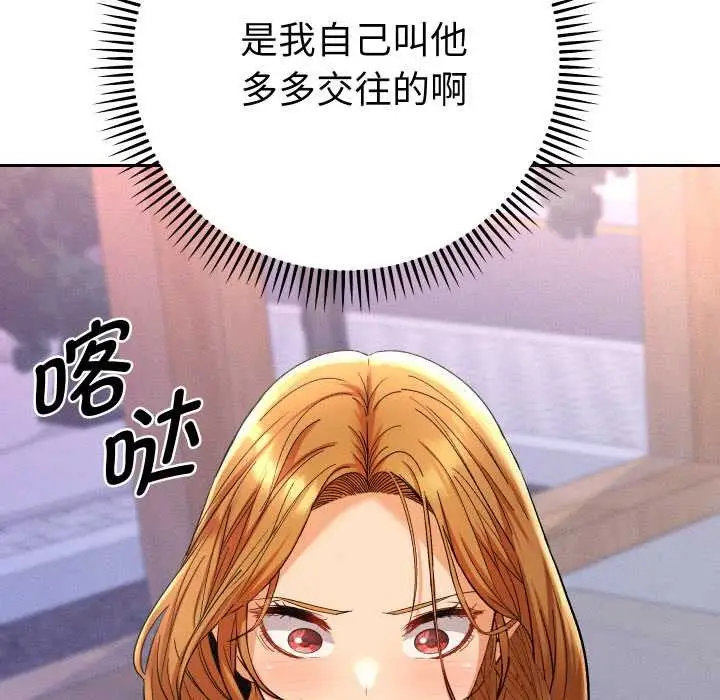 漫画《她们教会我的事》第12话第146张图