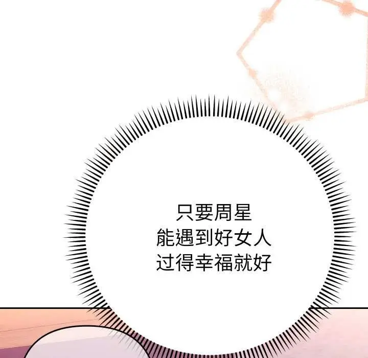 漫画《她们教会我的事》第12话第152张图