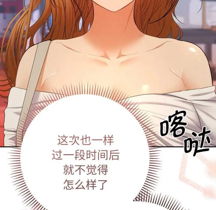 漫画《她们教会我的事》第12话第157张图