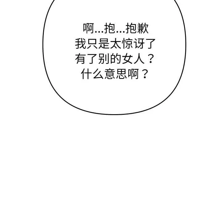 漫画《她们教会我的事》第12话第16张图