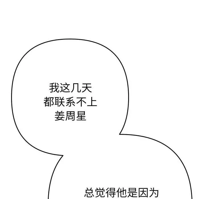 漫画《她们教会我的事》第12话第17张图