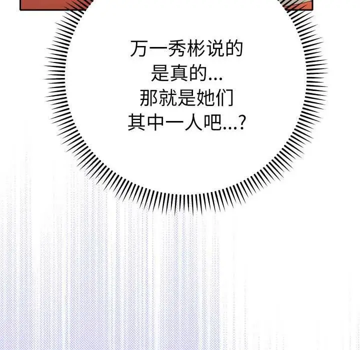 漫画《她们教会我的事》第12话第176张图