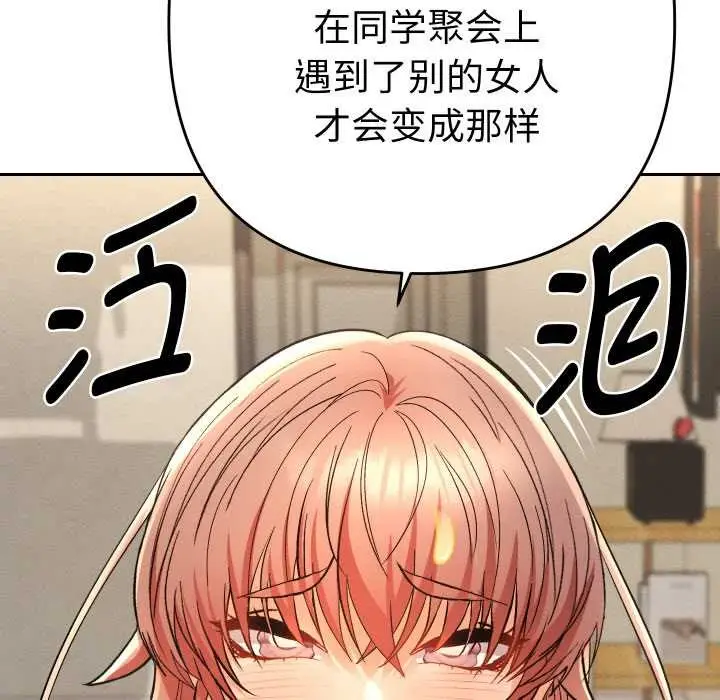漫画《她们教会我的事》第12话第18张图