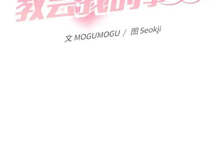 漫画《她们教会我的事》第12话第2张图