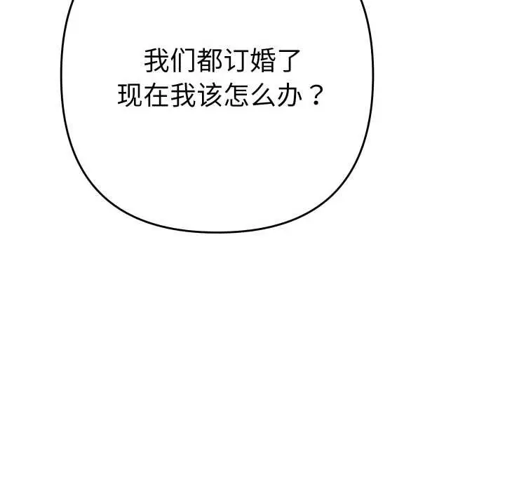 漫画《她们教会我的事》第12话第20张图