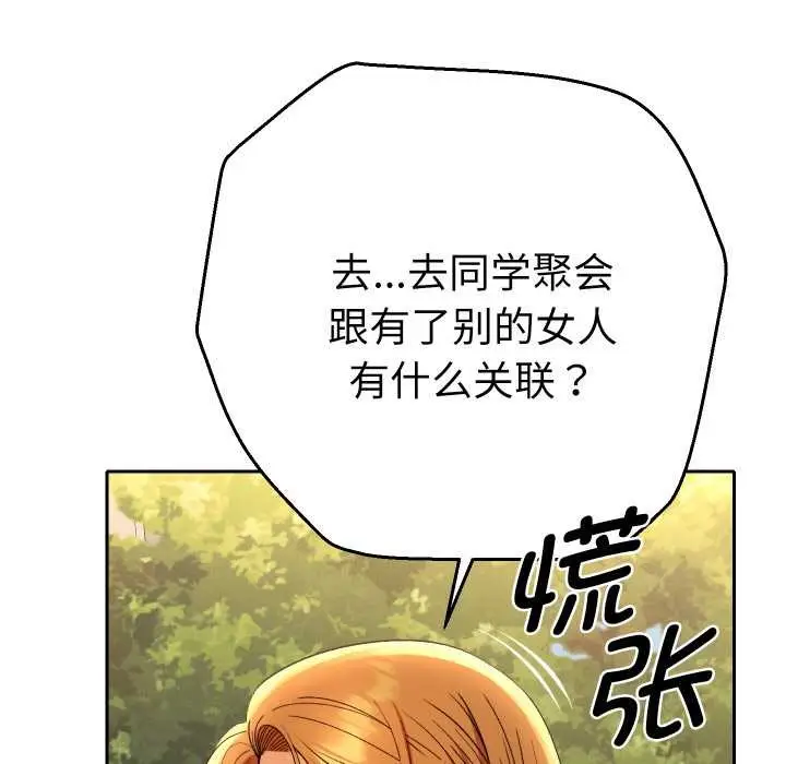漫画《她们教会我的事》第12话第21张图