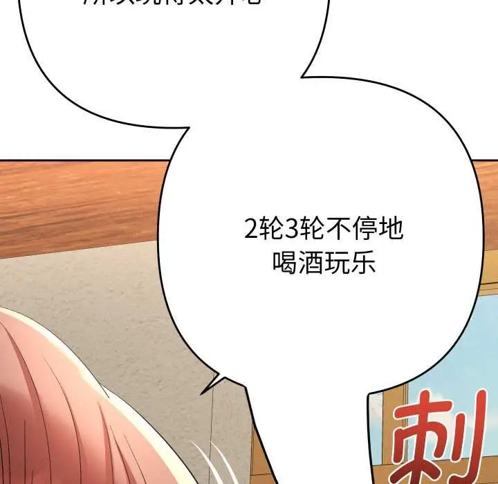 漫画《她们教会我的事》第12话第24张图