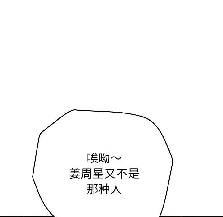 漫画《她们教会我的事》第12话第27张图
