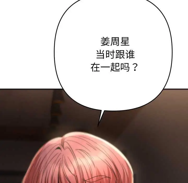 漫画《她们教会我的事》第12话第36张图