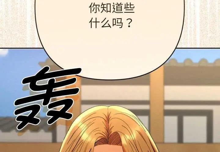 漫画《她们教会我的事》第12话第4张图