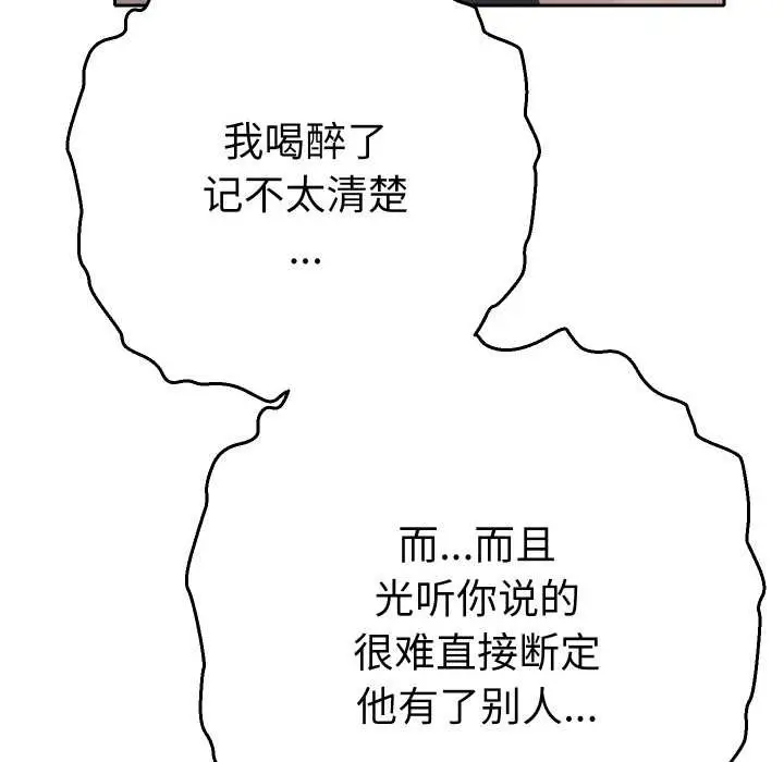 漫画《她们教会我的事》第12话第43张图