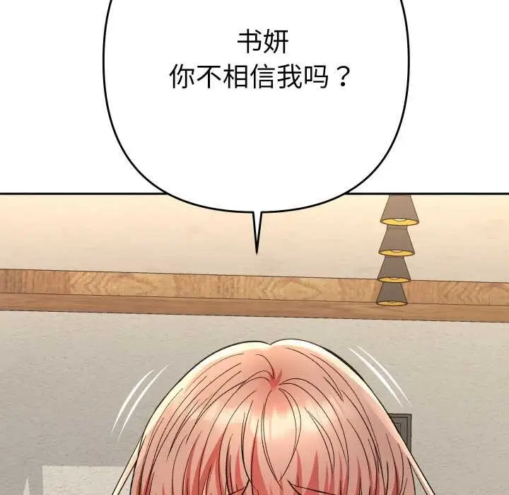 漫画《她们教会我的事》第12话第45张图