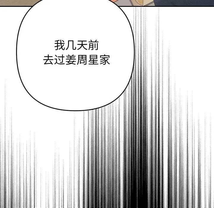 漫画《她们教会我的事》第12话第51张图