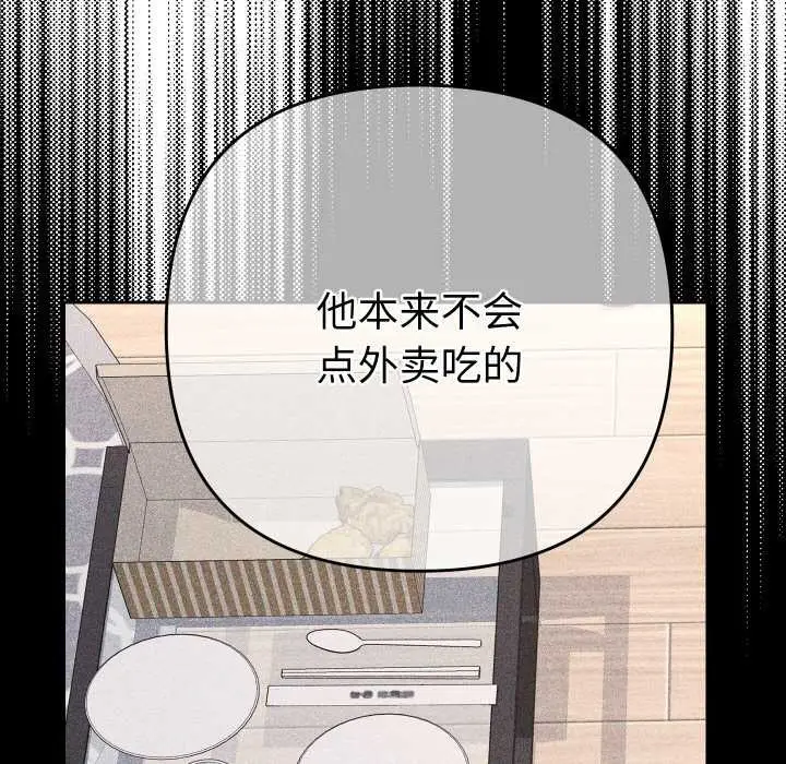 漫画《她们教会我的事》第12话第52张图