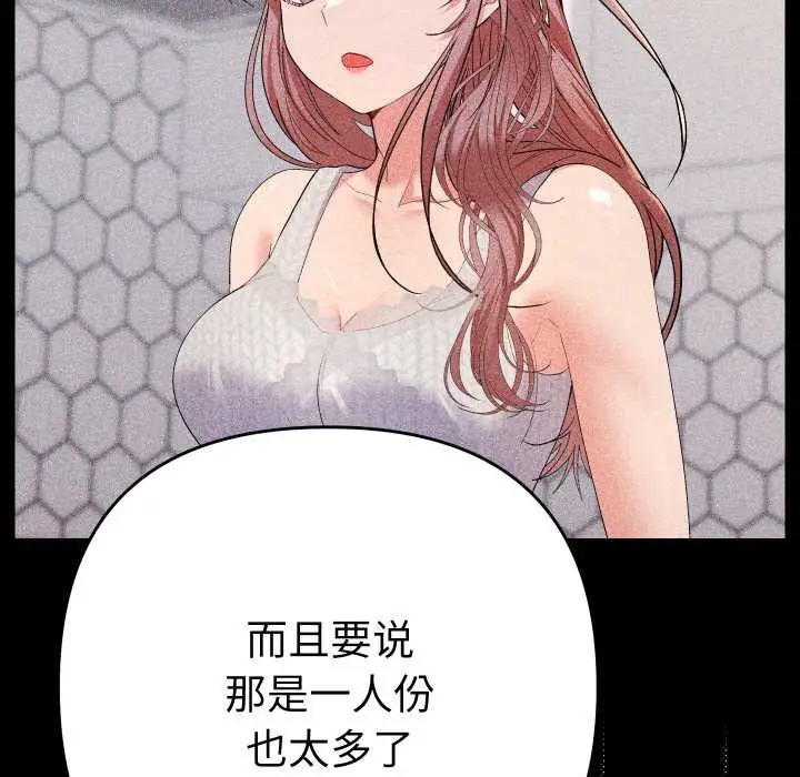 漫画《她们教会我的事》第12话第55张图