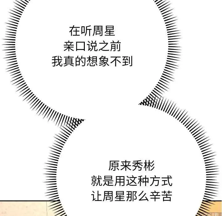 漫画《她们教会我的事》第12话第58张图
